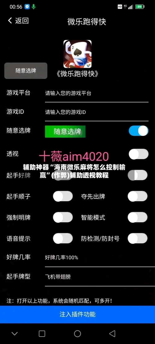 辅助神器“海南微乐麻将怎么控制输赢”(作弊)辅助透视教程