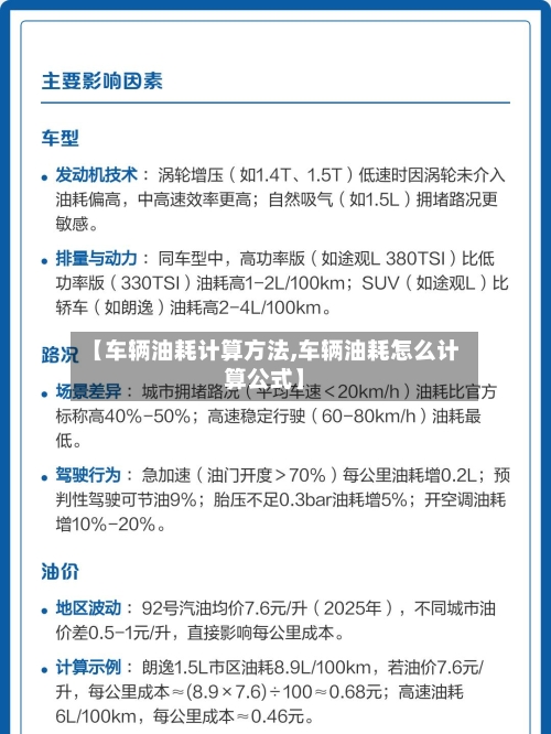 【车辆油耗计算方法,车辆油耗怎么计算公式】