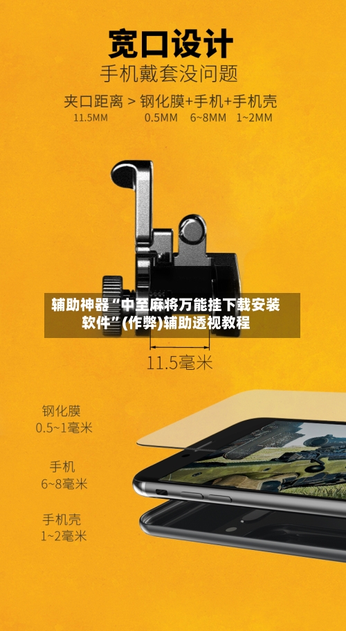 辅助神器“中至麻将万能挂下载安装软件”(作弊)辅助透视教程-第2张图片