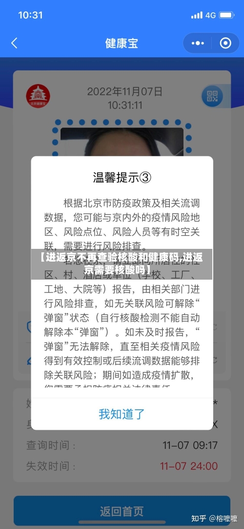 【进返京不再查验核酸和健康码,进返京需要核酸吗】-第2张图片