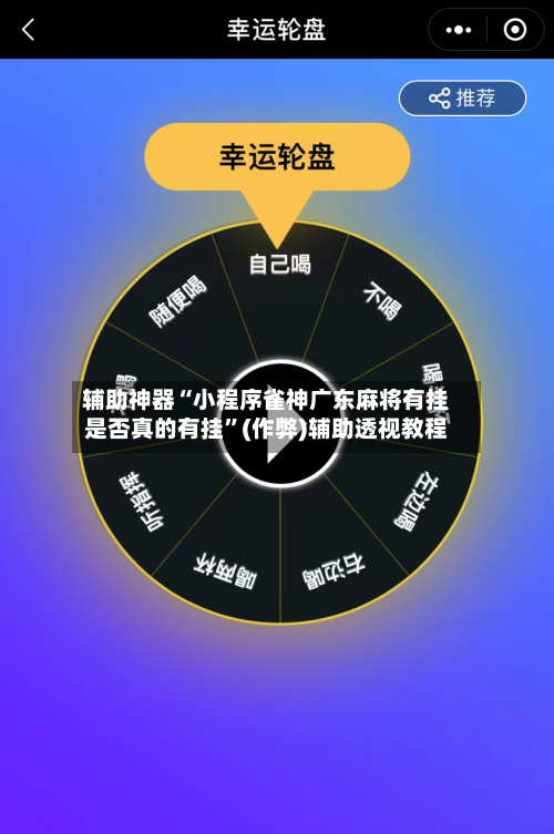 辅助神器“小程序雀神广东麻将有挂是否真的有挂”(作弊)辅助透视教程-第3张图片