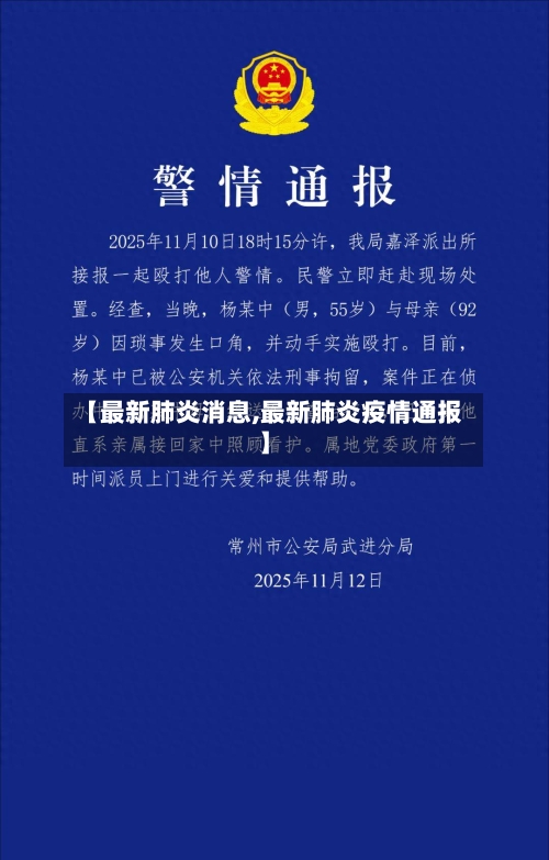【最新肺炎消息,最新肺炎疫情通报】