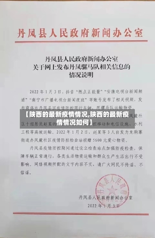【陕西的最新疫情情况,陕西的最新疫情情况如何】-第2张图片