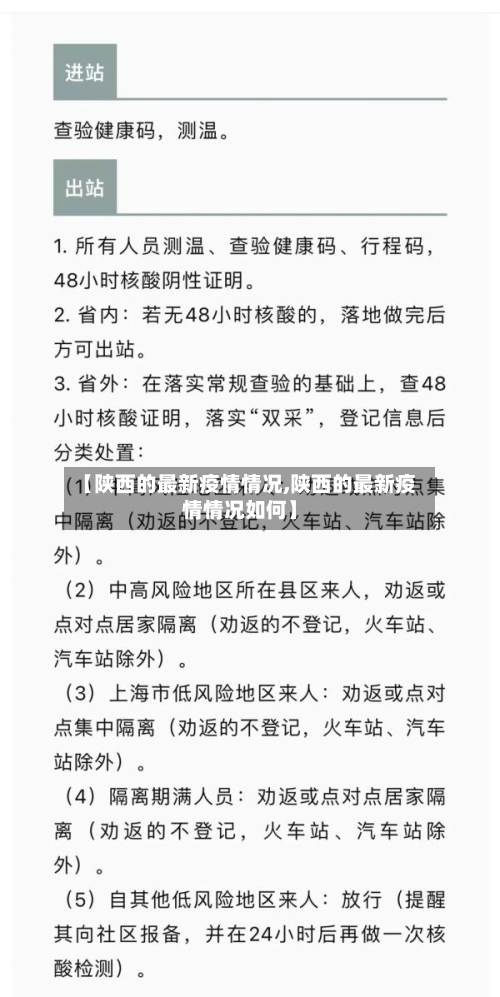 【陕西的最新疫情情况,陕西的最新疫情情况如何】