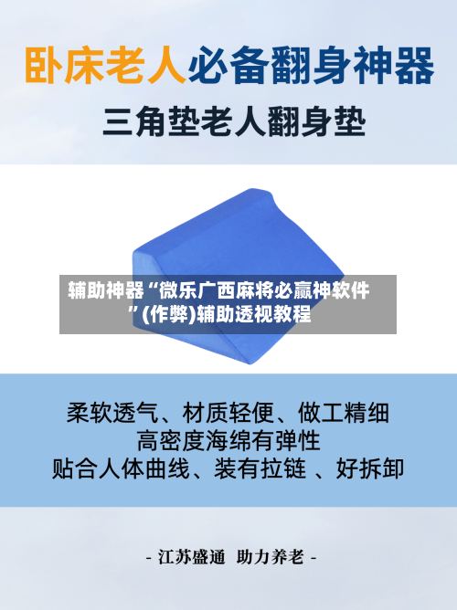 辅助神器“微乐广西麻将必赢神软件”(作弊)辅助透视教程