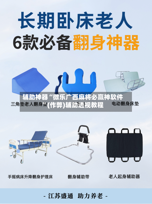 辅助神器“微乐广西麻将必赢神软件	”(作弊)辅助透视教程-第3张图片