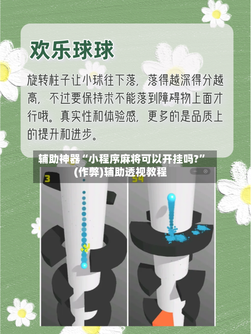辅助神器“小程序麻将可以开挂吗?”(作弊)辅助透视教程
