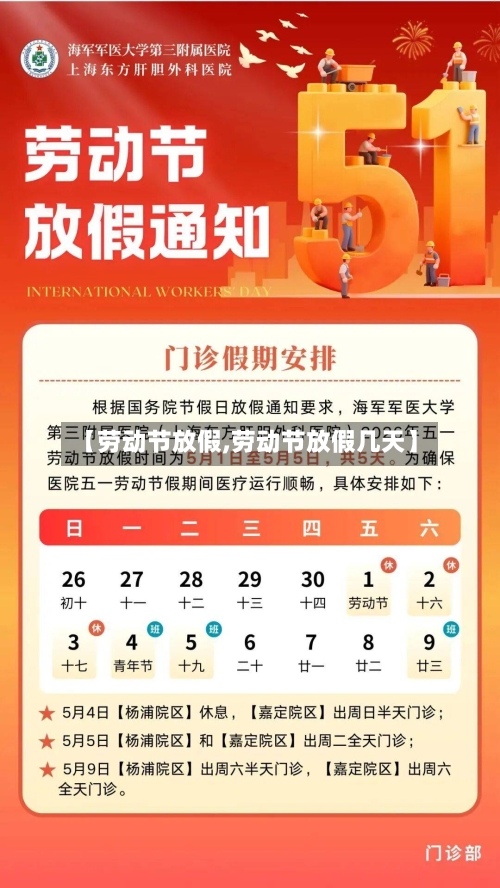 【劳动节放假,劳动节放假几天】