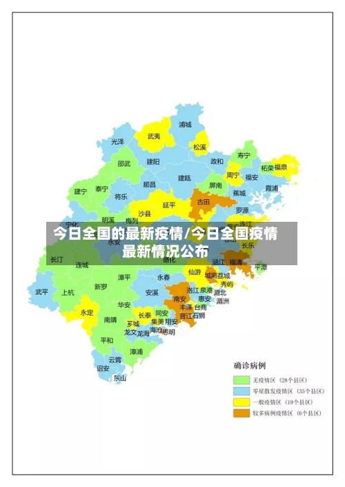 今日全国的最新疫情/今日全国疫情最新情况公布-第2张图片