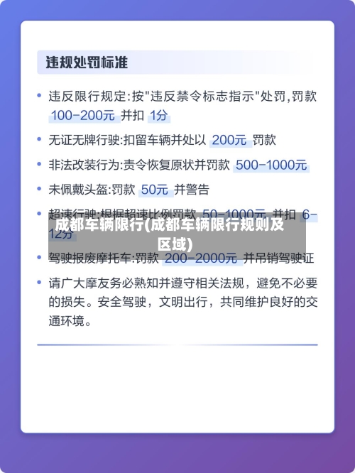 成都车辆限行(成都车辆限行规则及区域)