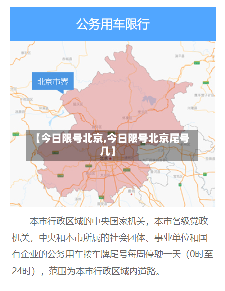 【今日限号北京,今日限号北京尾号几】-第2张图片