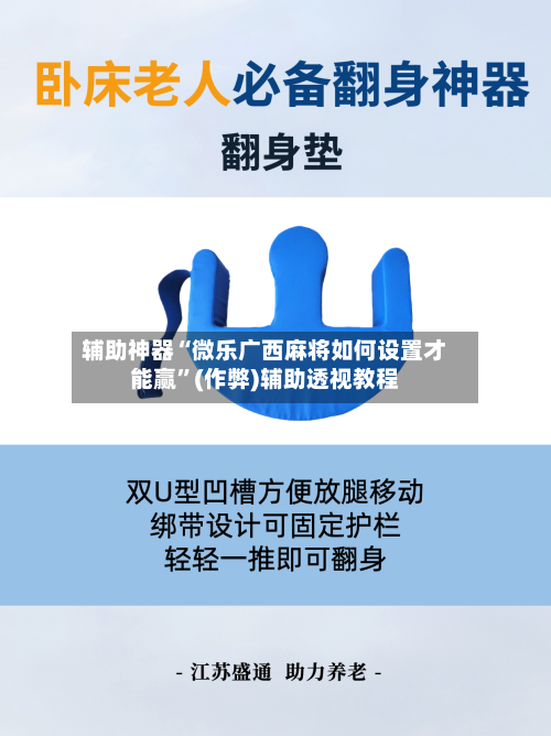 辅助神器“微乐广西麻将如何设置才能赢”(作弊)辅助透视教程-第2张图片