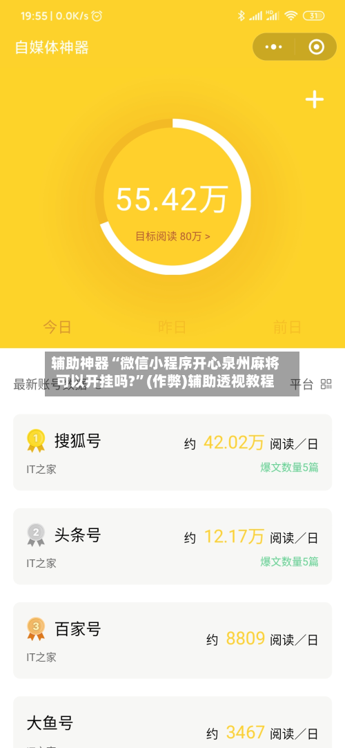 辅助神器“微信小程序开心泉州麻将可以开挂吗?”(作弊)辅助透视教程