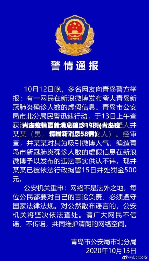 青岛疫情最新消息确诊19例(青岛疫情最新消息58例)-第2张图片