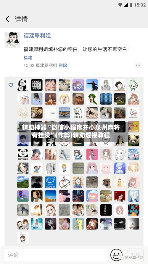 辅助神器“微信小程序开心泉州麻将有挂没”(作弊)辅助透视教程-第3张图片