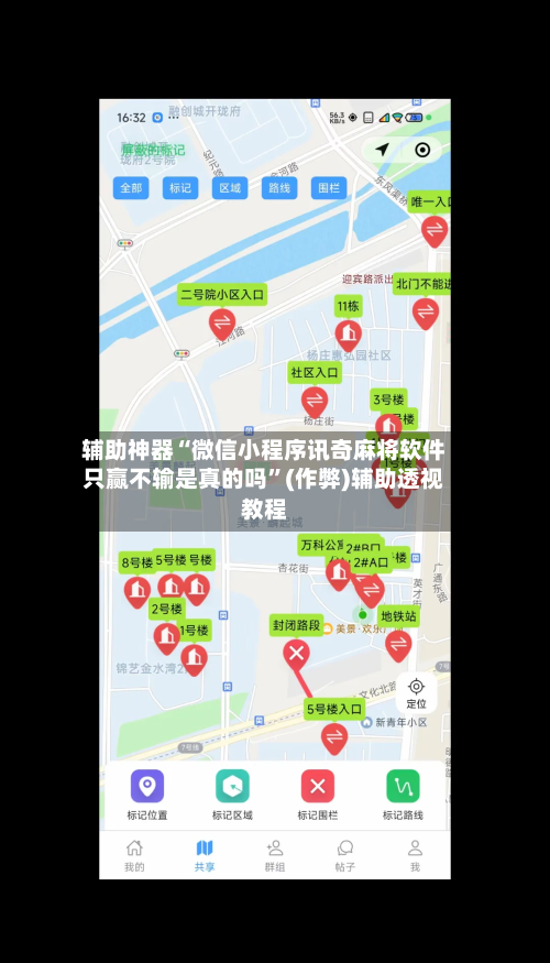 辅助神器“微信小程序讯奇麻将软件只赢不输是真的吗	”(作弊)辅助透视教程-第3张图片