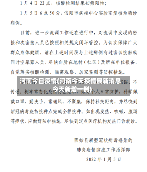 河南今日疫情(河南今天疫情最新消息今天新增一例)