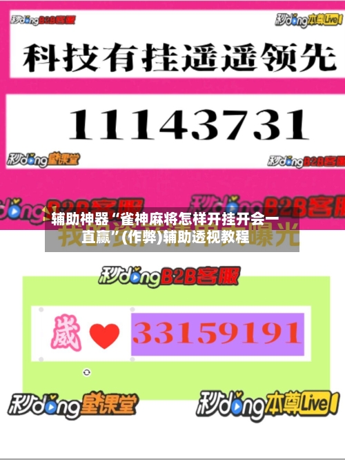 辅助神器“雀神麻将怎样开挂开会一直赢”(作弊)辅助透视教程