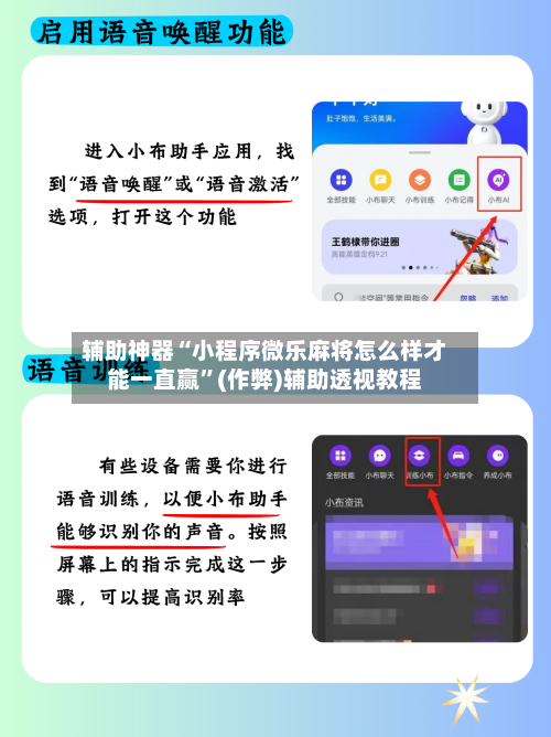 辅助神器“小程序微乐麻将怎么样才能一直赢”(作弊)辅助透视教程