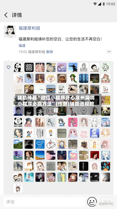 辅助神器“微信小程序开心泉州麻将小程序必赢方法”(作弊)辅助透视教程