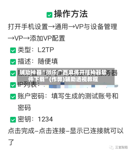 辅助神器“微乐广西麻将开挂神器软件下载”(作弊)辅助透视教程