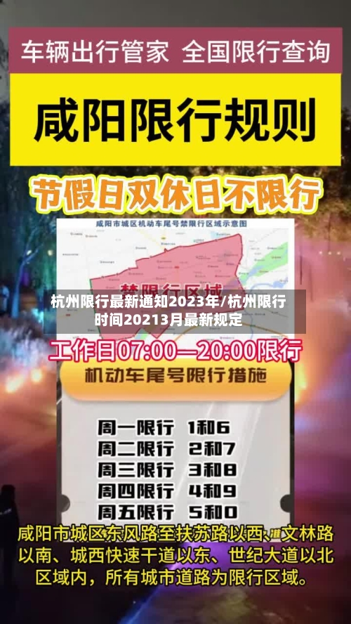 杭州限行最新通知2023年/杭州限行时间20213月最新规定