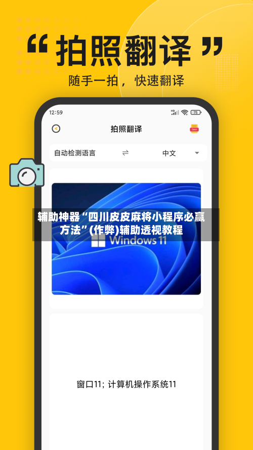 辅助神器“四川皮皮麻将小程序必赢方法”(作弊)辅助透视教程