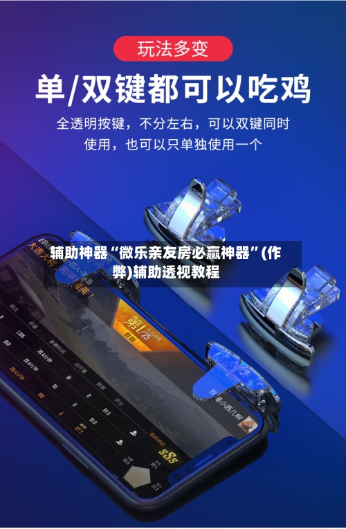 辅助神器“微乐亲友房必赢神器”(作弊)辅助透视教程