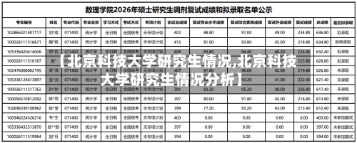 【北京科技大学研究生情况,北京科技大学研究生情况分析】-第2张图片