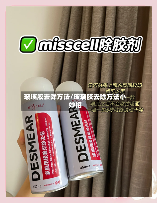 玻璃胶去除方法/玻璃胶去除方法小妙招
