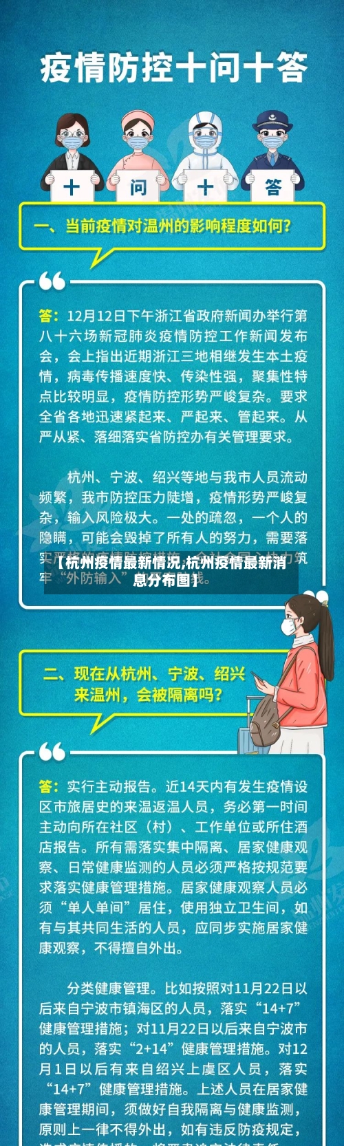 【杭州疫情最新情况,杭州疫情最新消息分布图】-第2张图片