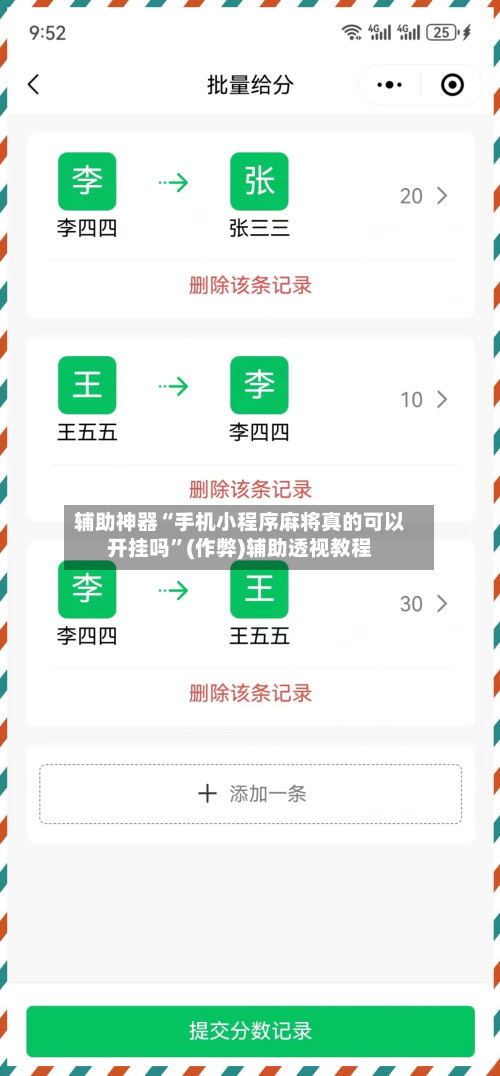 辅助神器“手机小程序麻将真的可以开挂吗”(作弊)辅助透视教程