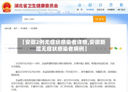 【安徽2例无症状感染者详情,安徽新增无症状感染者病例】