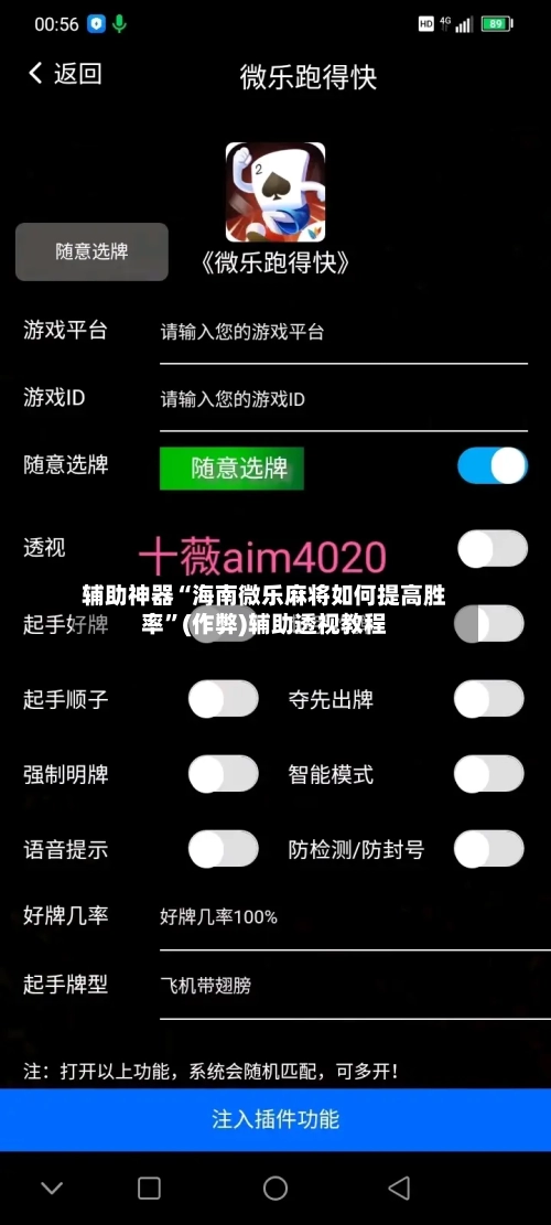 辅助神器“海南微乐麻将如何提高胜率”(作弊)辅助透视教程
