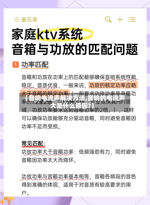 【音响电流声解决方法,音响的电流声大是什么原因?】-第3张图片
