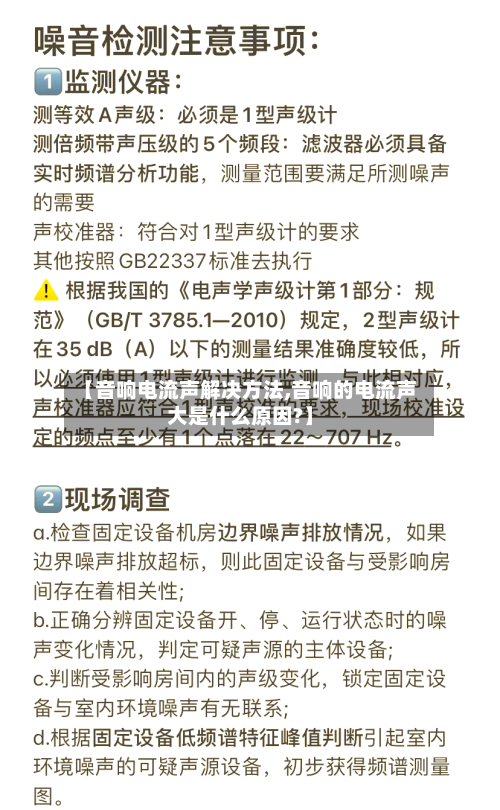【音响电流声解决方法,音响的电流声大是什么原因?】