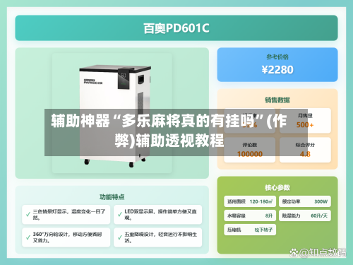 辅助神器“多乐麻将真的有挂吗”(作弊)辅助透视教程