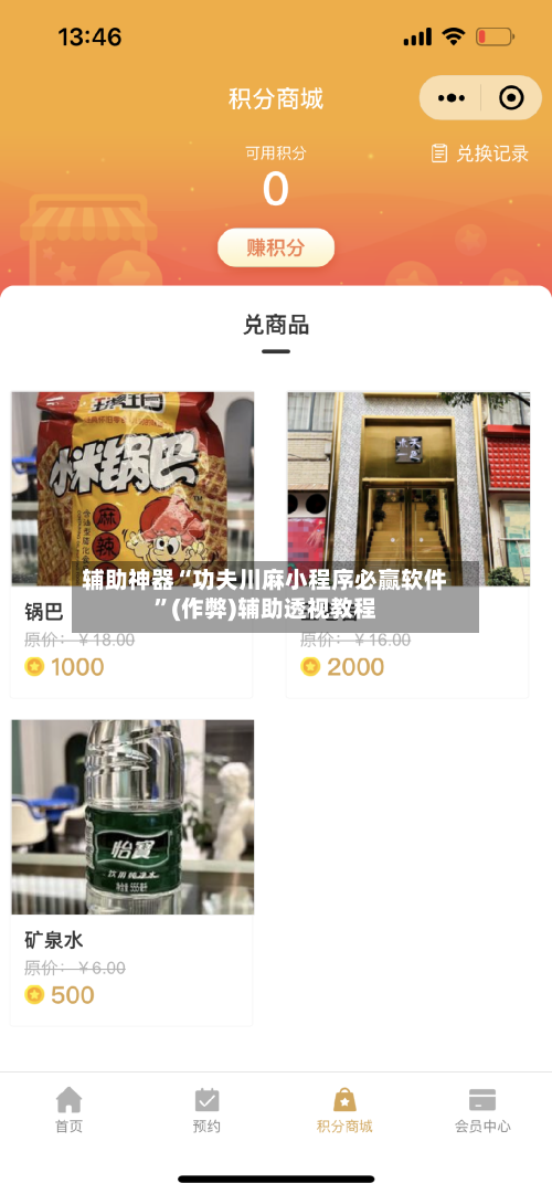 辅助神器“功夫川麻小程序必赢软件”(作弊)辅助透视教程