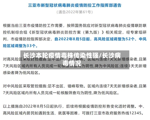 长沙本轮疫情毒株传染性强/长沙病毒情况