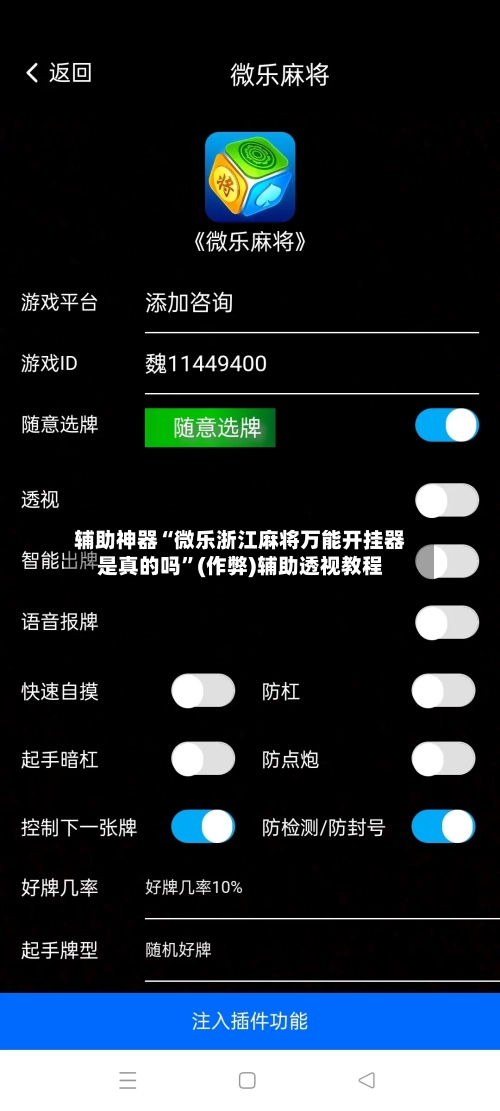 辅助神器“微乐浙江麻将万能开挂器是真的吗”(作弊)辅助透视教程