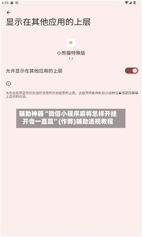 辅助神器“微信小程序麻将怎样开挂开会一直赢”(作弊)辅助透视教程-第3张图片