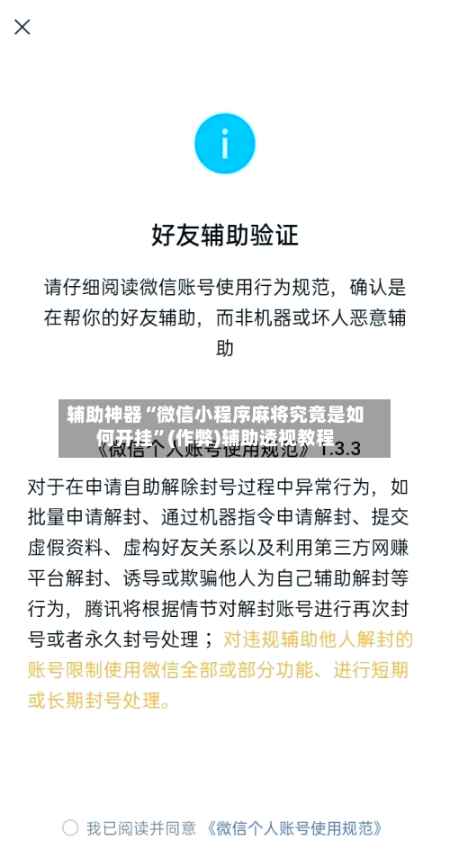辅助神器“微信小程序麻将究竟是如何开挂”(作弊)辅助透视教程