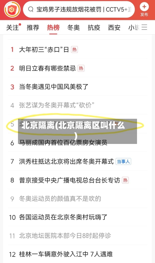 北京隔离(北京隔离区叫什么)-第3张图片