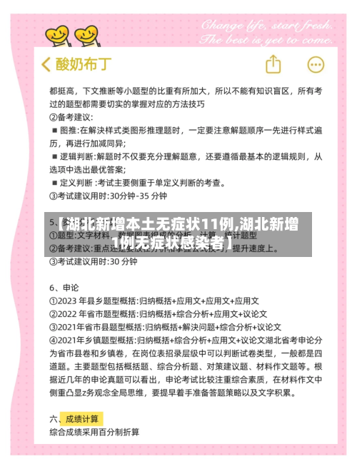 【湖北新增本土无症状11例,湖北新增1例无症状感染者】-第2张图片
