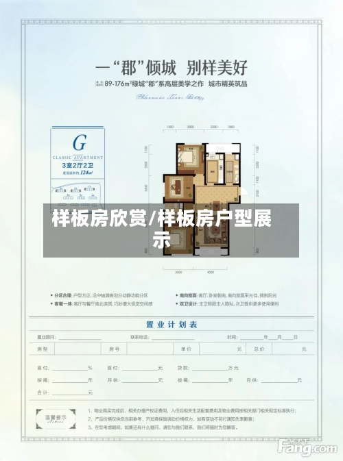 样板房欣赏/样板房户型展示-第2张图片