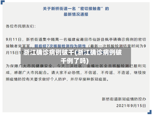 浙江确诊病例破千(浙江确诊病例破千例了吗)-第2张图片