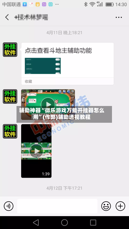 辅助神器“微乐游戏万能开挂器怎么用”(作弊)辅助透视教程