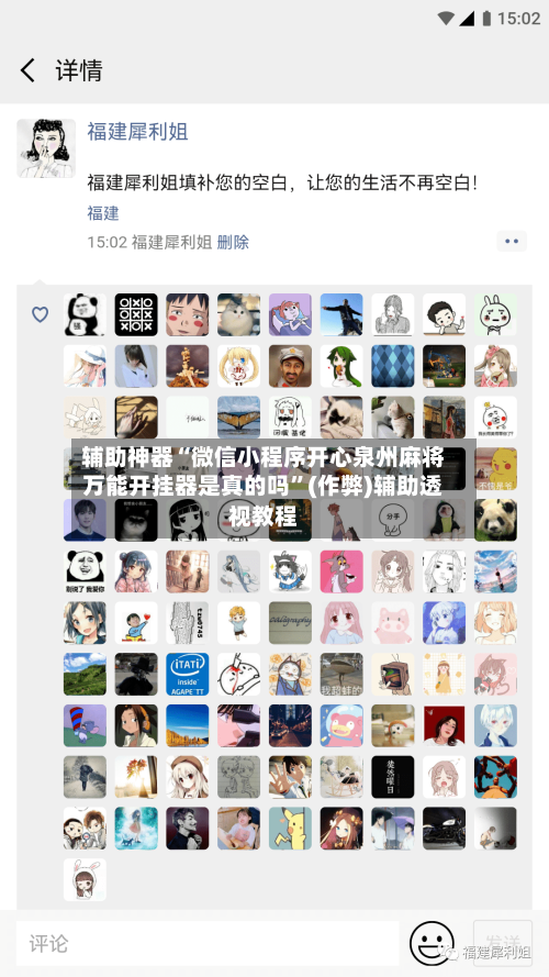 辅助神器“微信小程序开心泉州麻将万能开挂器是真的吗	”(作弊)辅助透视教程-第2张图片