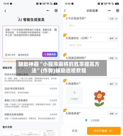 辅助神器“小程序麻将的胜率提高方法”(作弊)辅助透视教程