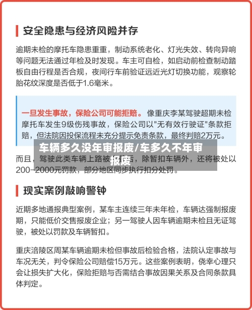 车辆多久没年审报废/车多久不年审报废-第2张图片